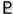 :PL